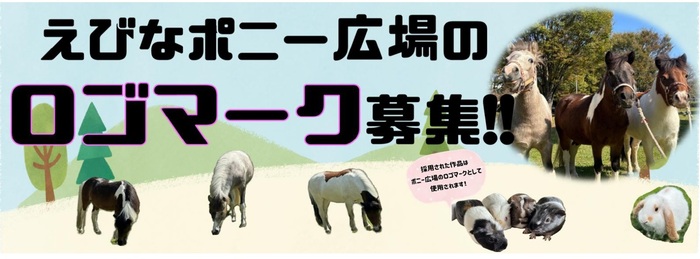 ロゴマーク募集