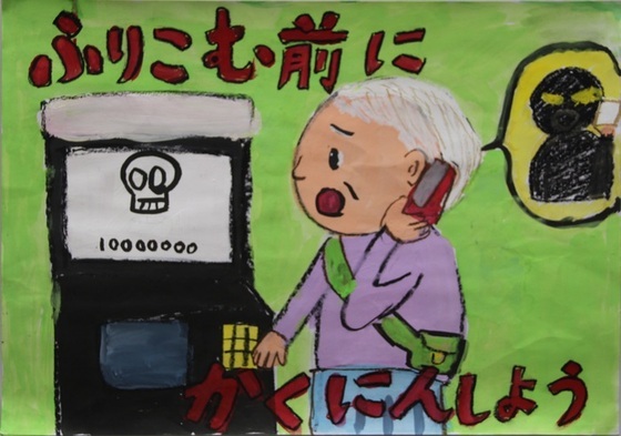 ふりこむ前にかくにんしよう