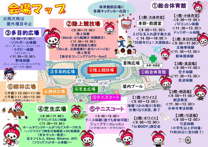 EBINAスポレクフェスタ2026会場MAP