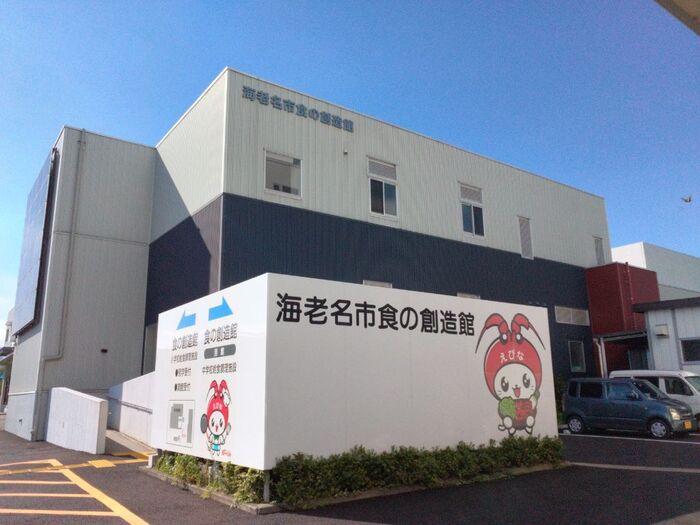 食の創造館外観写真