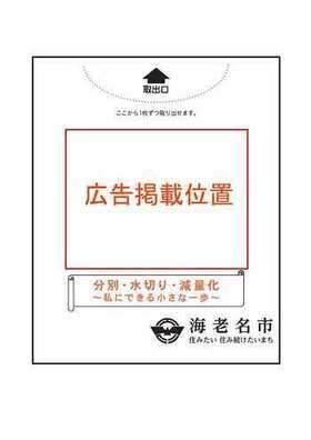 指定収集袋の外装袋の裏面に掲載する有料広告の位置